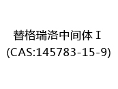 替格瑞洛中间体Ⅰ(CAS:142024-05-22)
